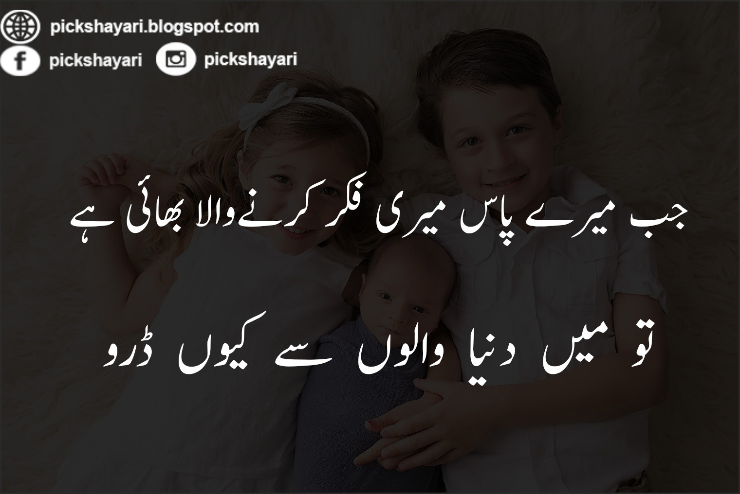 Brothers And Sister Love Quotes
 Sister and Brother Love Quotes in Urdu