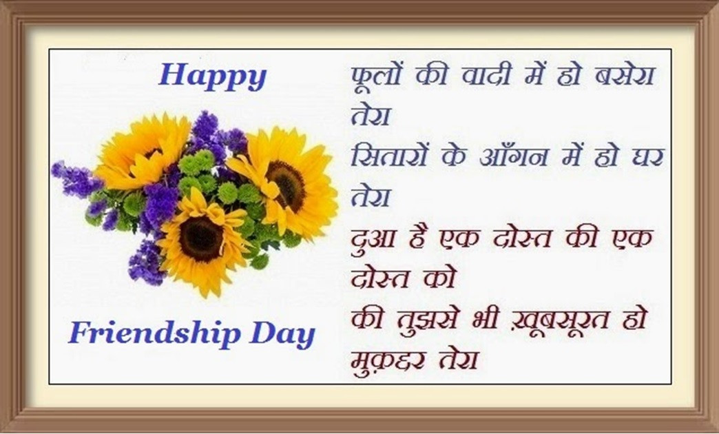 Best Friendship Day Quotes
 Happy Friendship Day Quotes Messages Shayari In