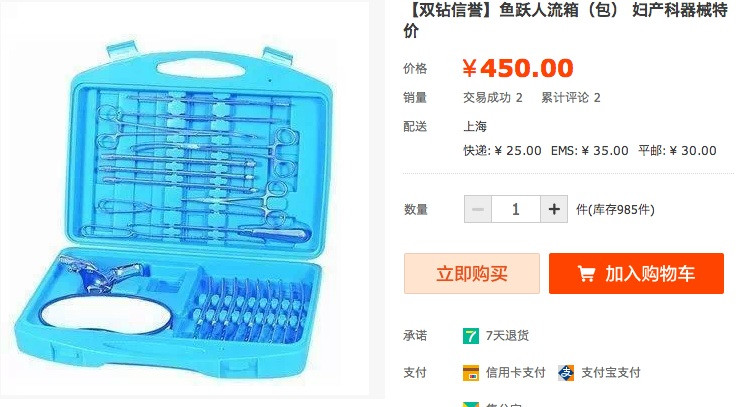 DIY Abortion Kit
 9 Weirdest Things You Can Buy In China