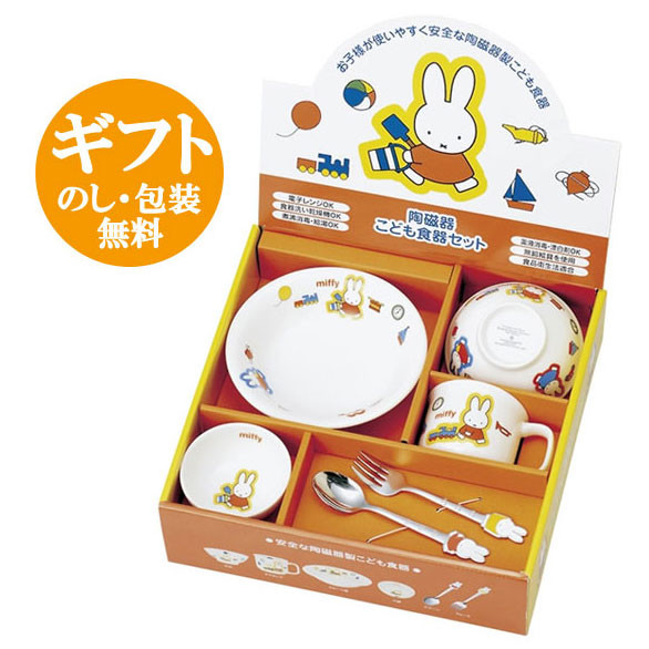 Kids Gift Sets
 Gift pany Children Dinnerware t set M miffy baby