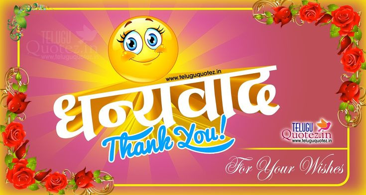 The Best Ideas for Thanksgiving Quotes In Hindi - Home, Family, Style ...