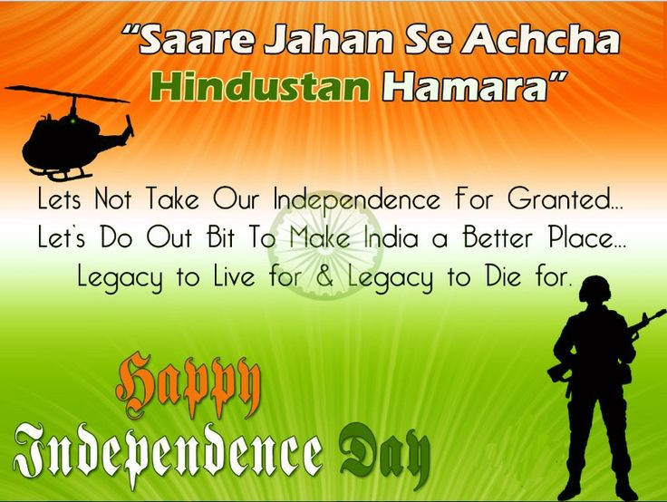 Happy Independence Day Quotes
 In this post you will Short poems on independence day